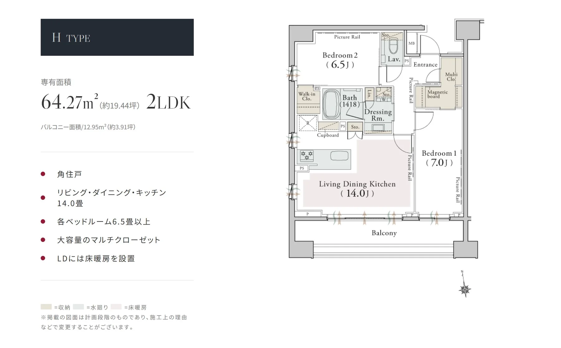 Hタイプ64.27平方メートル2LDKの間取り図